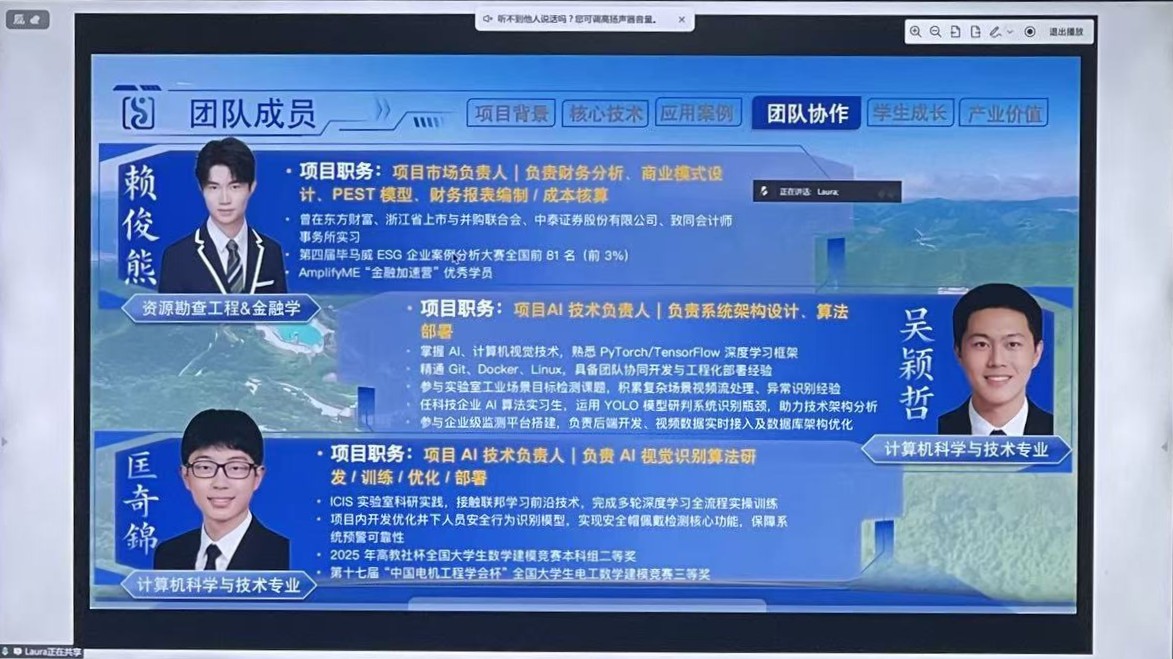 China International College Students Innovation Competition Public Speaking