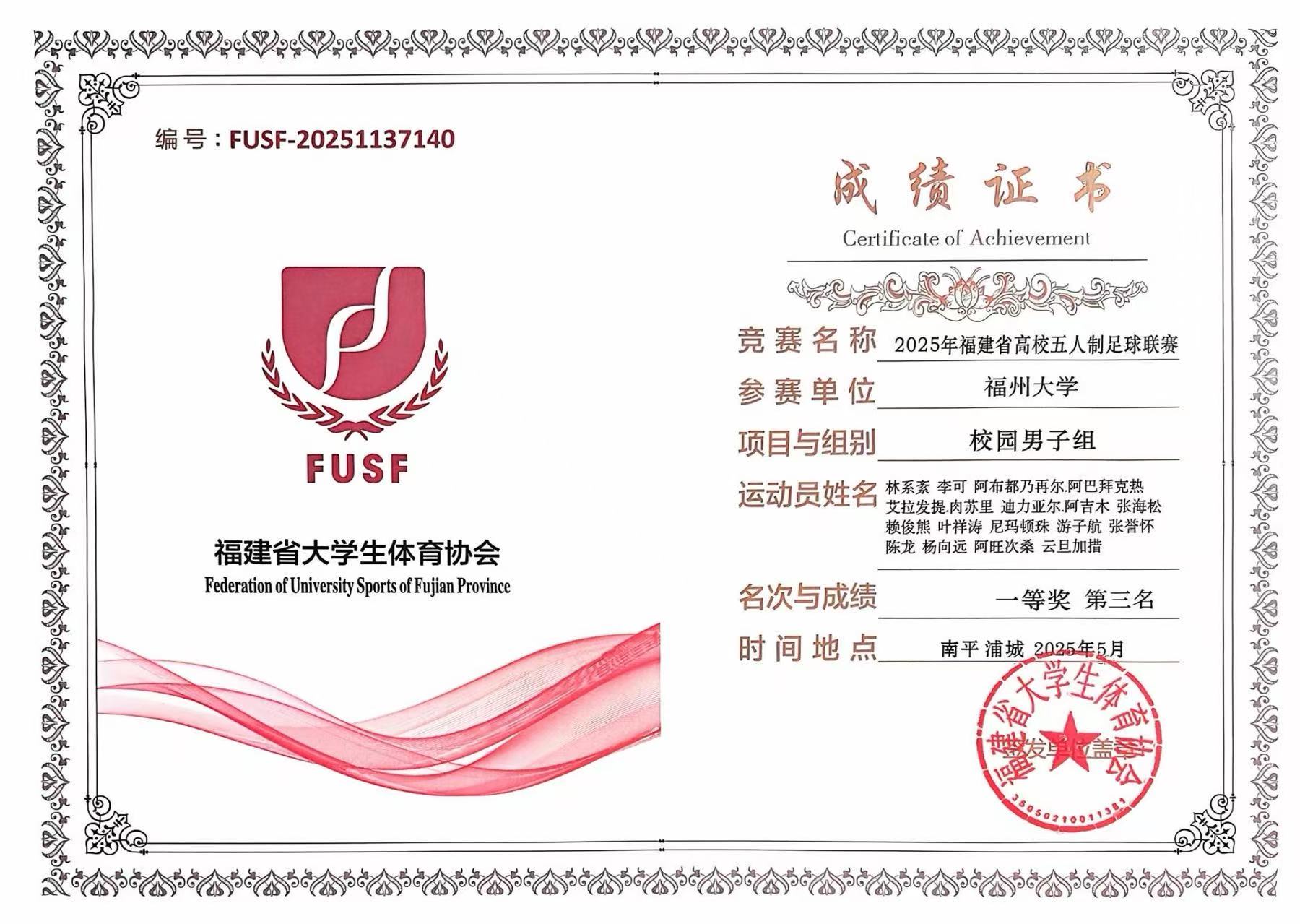 Football Competition Certificate 1