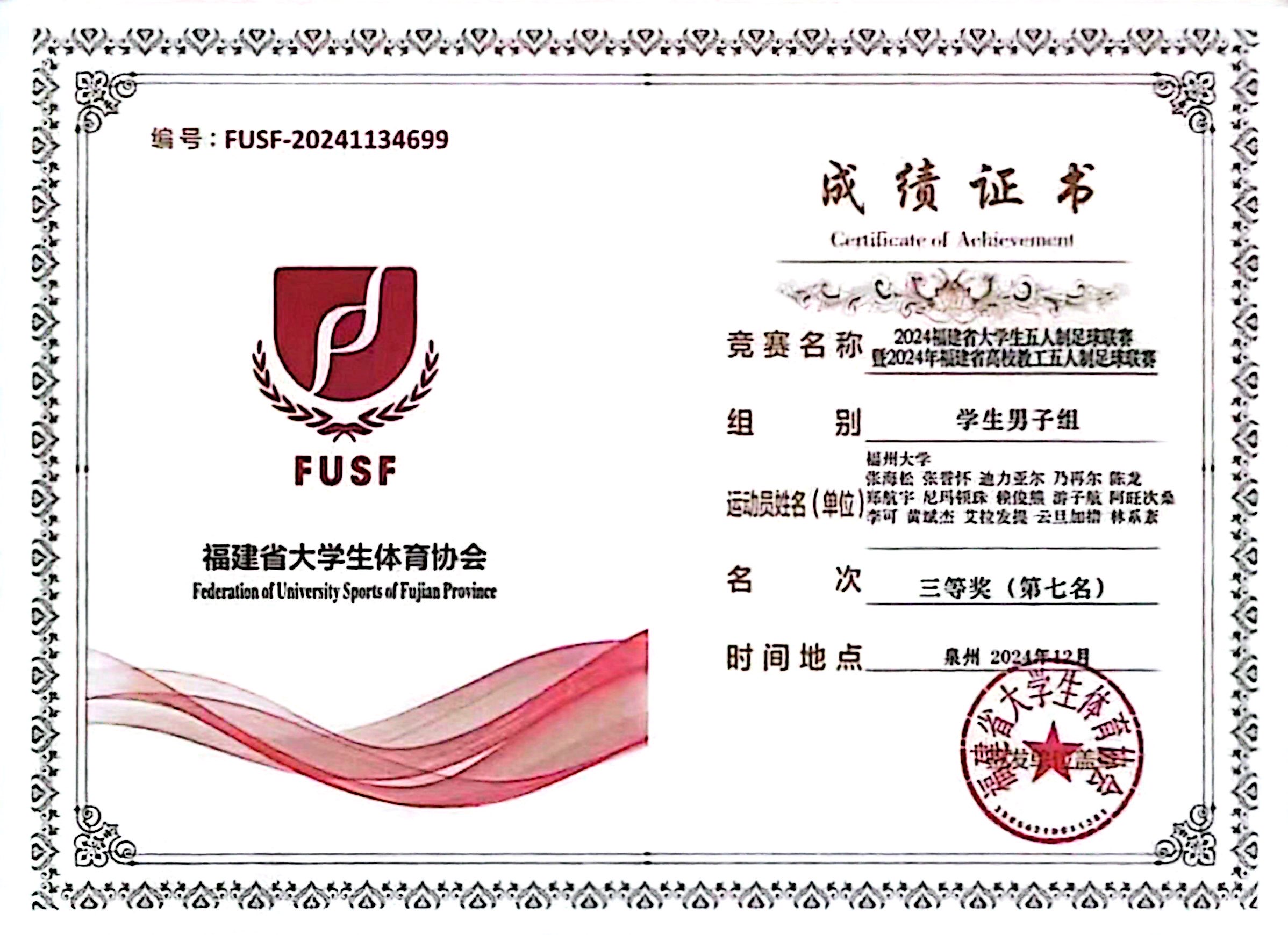 Football Competition Certificate 2